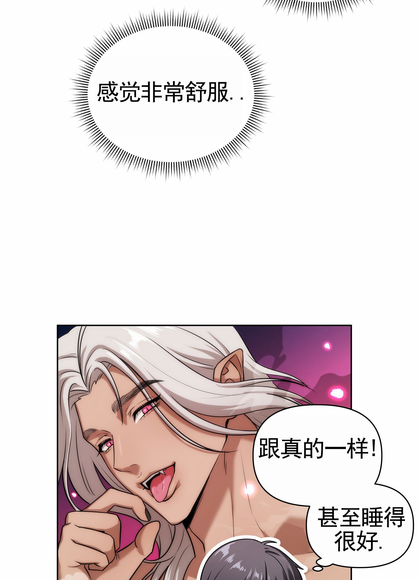 梦魔治疗师漫画,第3话5图