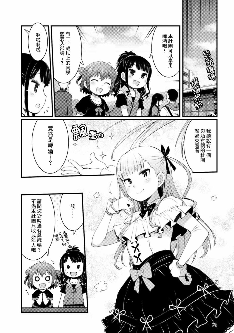 麦酒喝采漫画,第4话2图