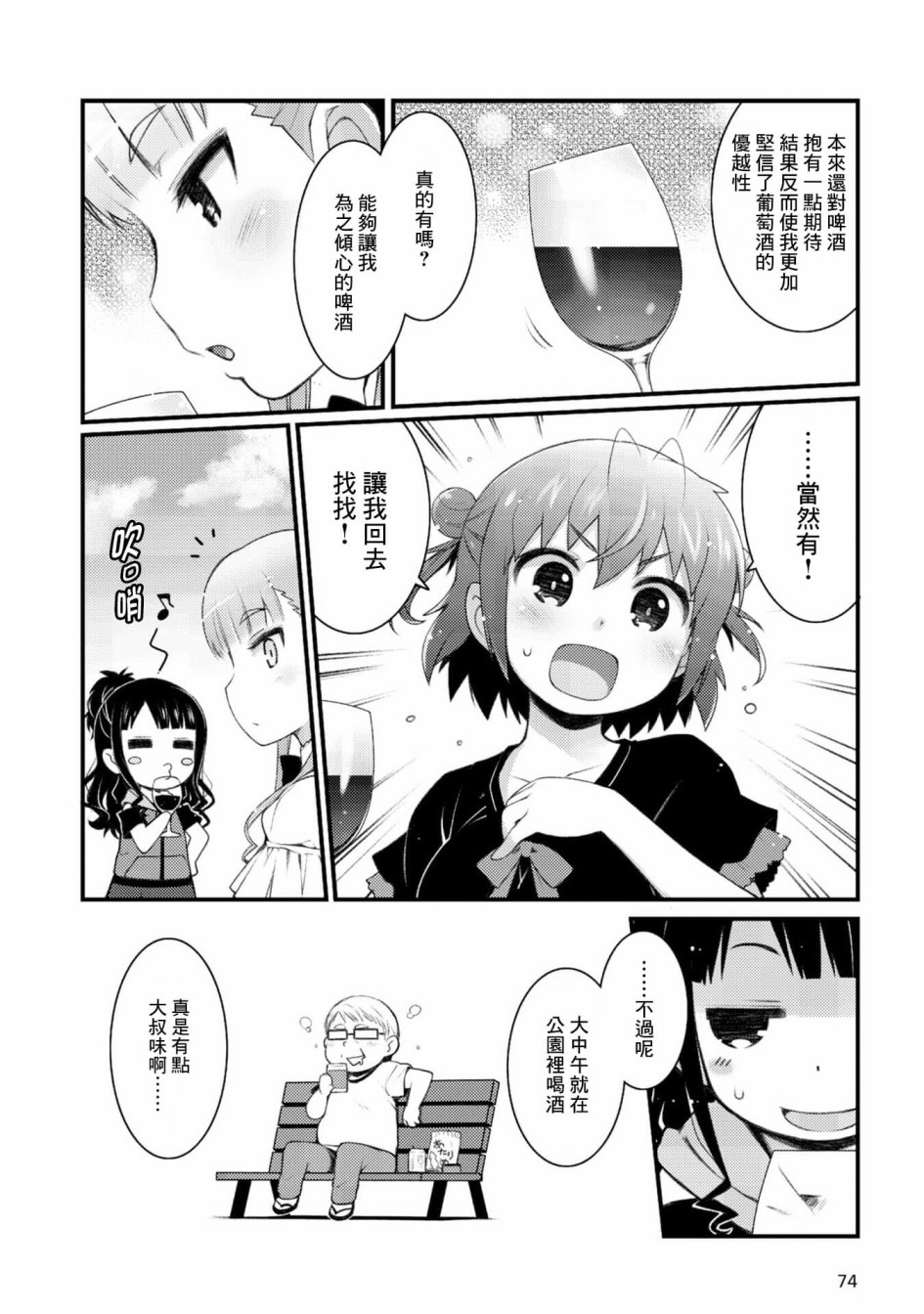 买酒合同模板漫画,第4话1图