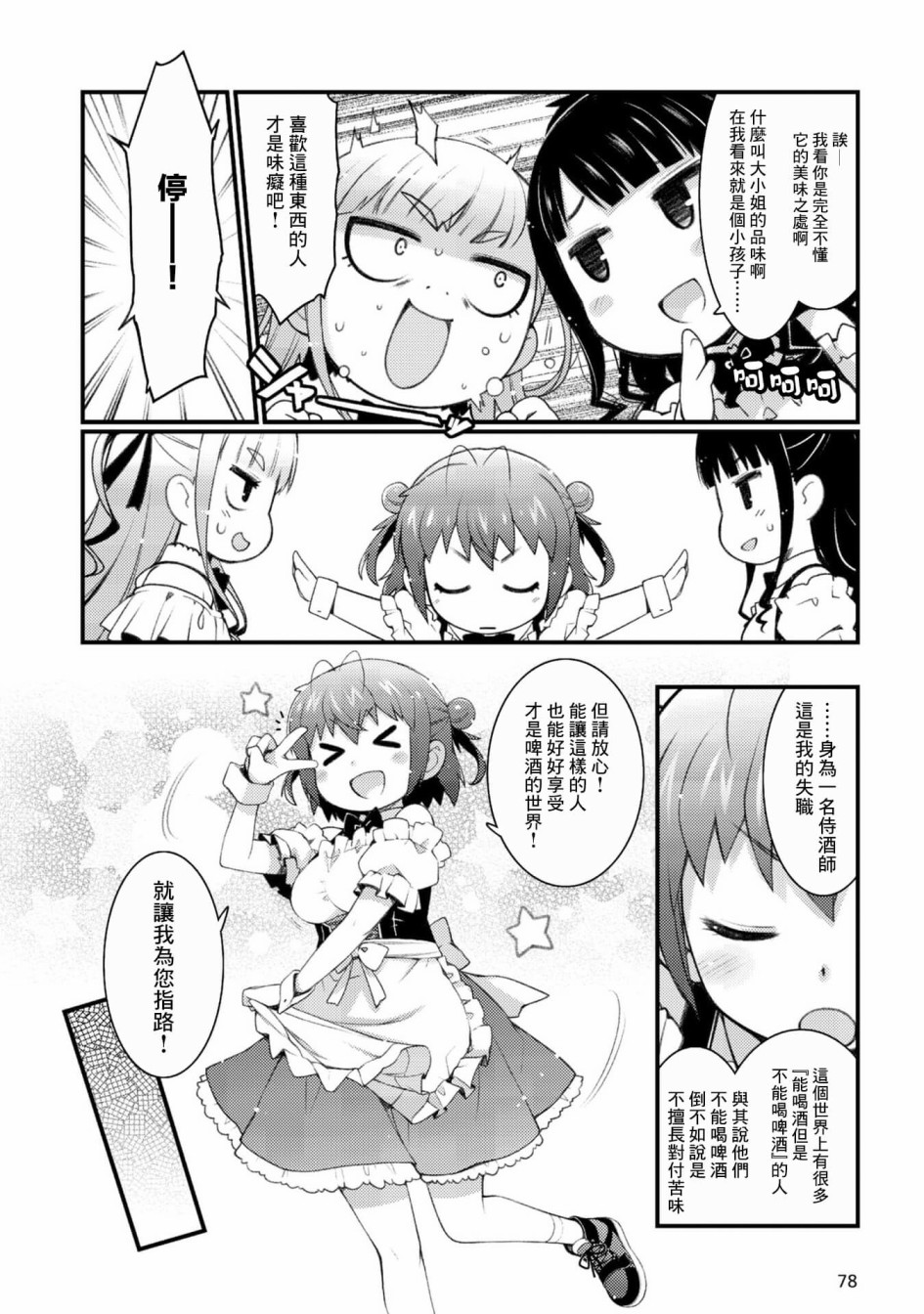 买酒合同模板漫画,第4话5图