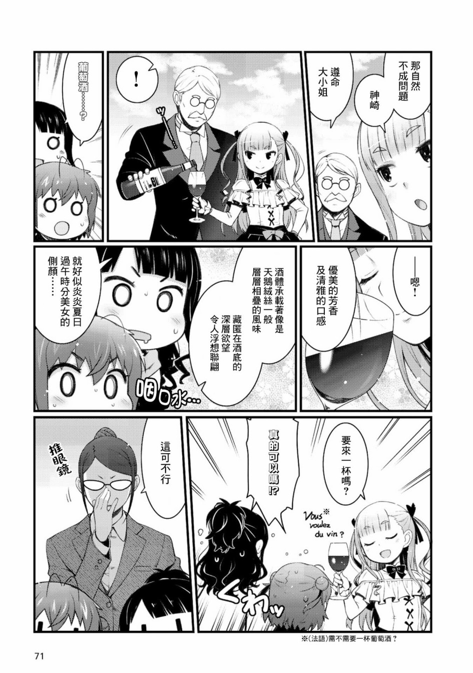 麦酒喝采漫画,第4话3图