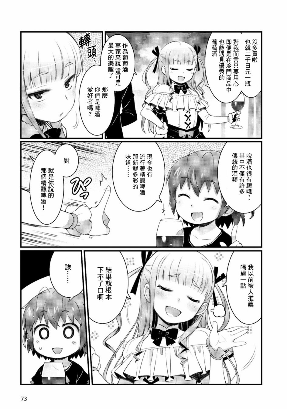 麦酒喝采漫画,第4话5图