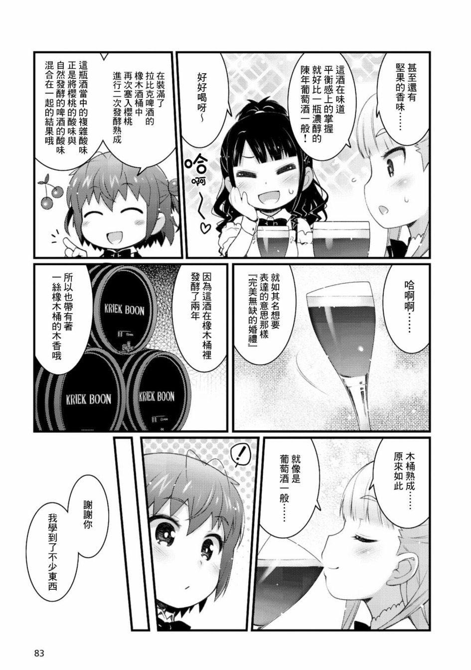 买酒合同模板漫画,第4话5图