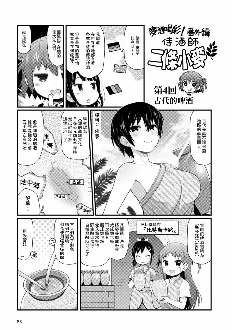 买酒合同模板漫画,第4话2图