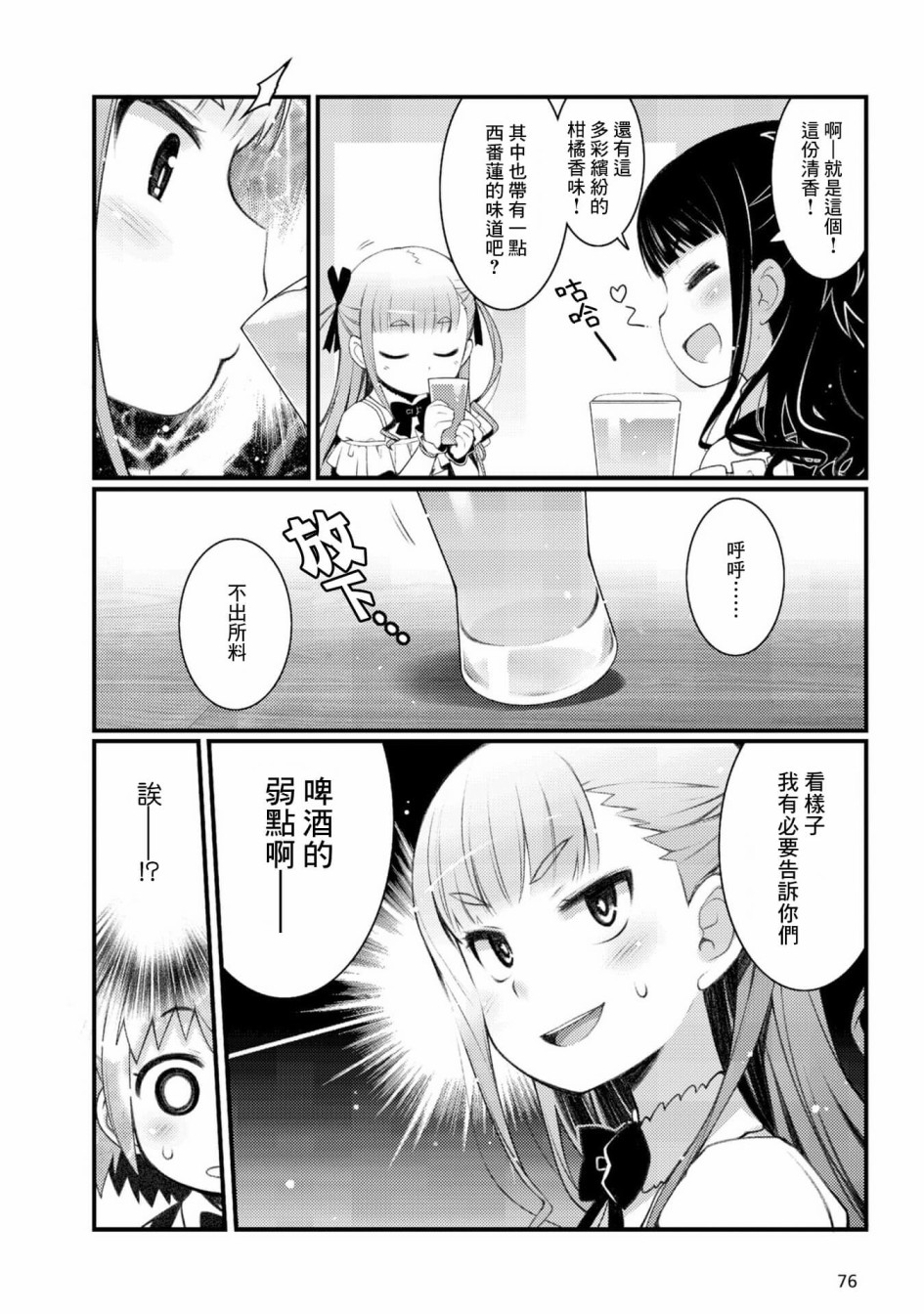 买酒合同模板漫画,第4话3图