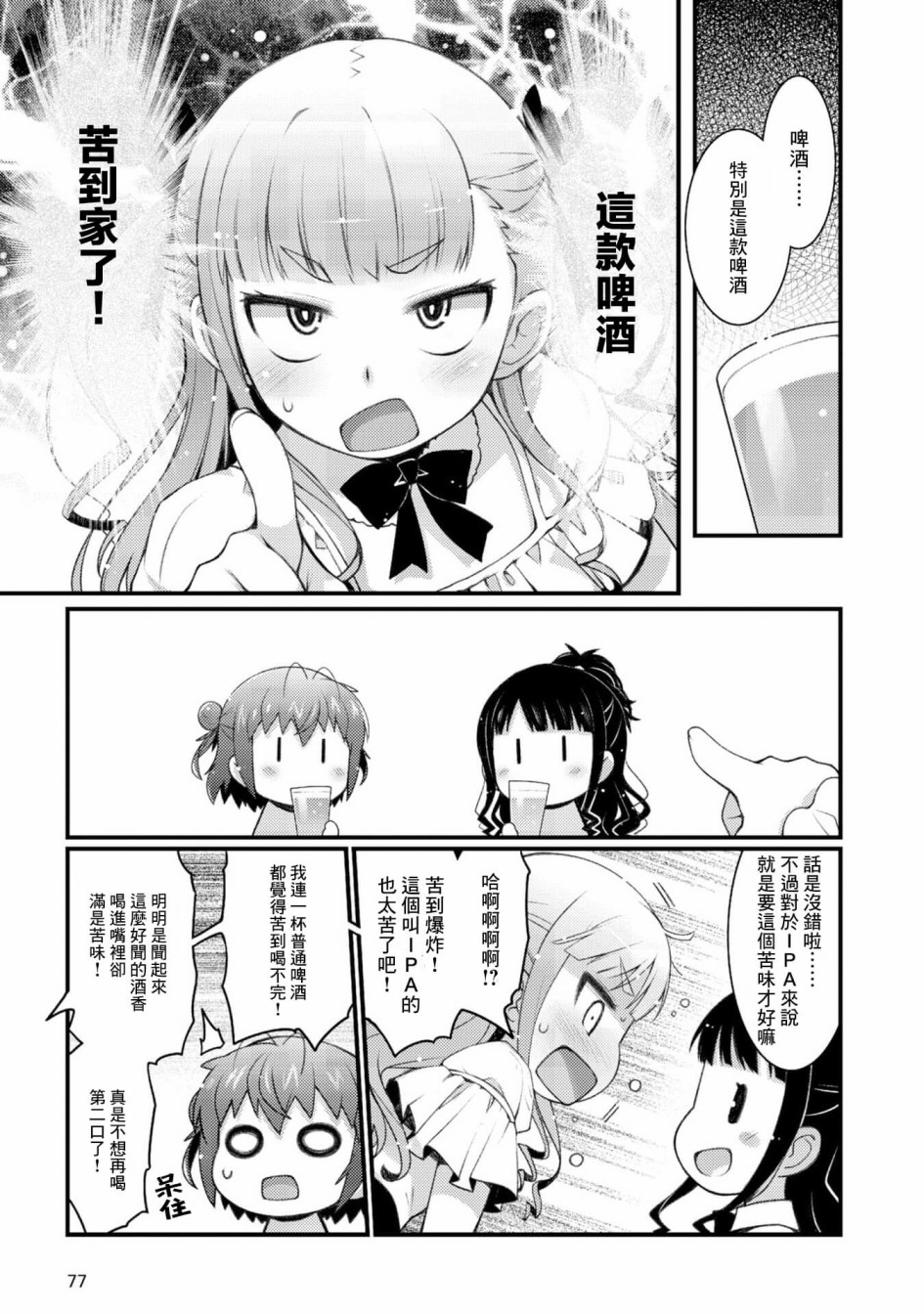 买酒合同模板漫画,第4话4图