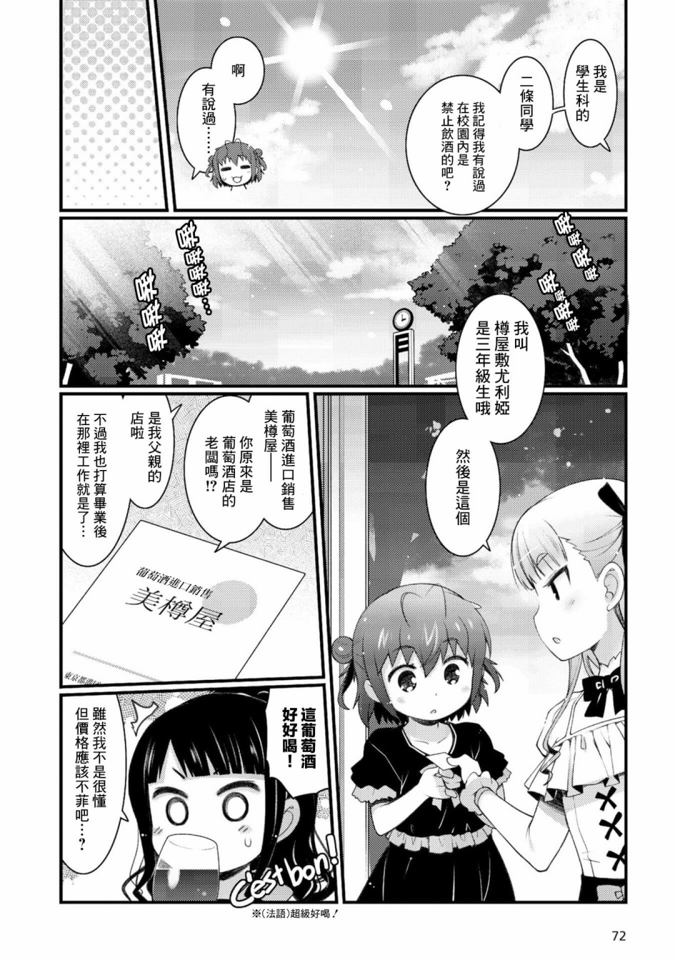 麦酒喝采漫画,第4话4图