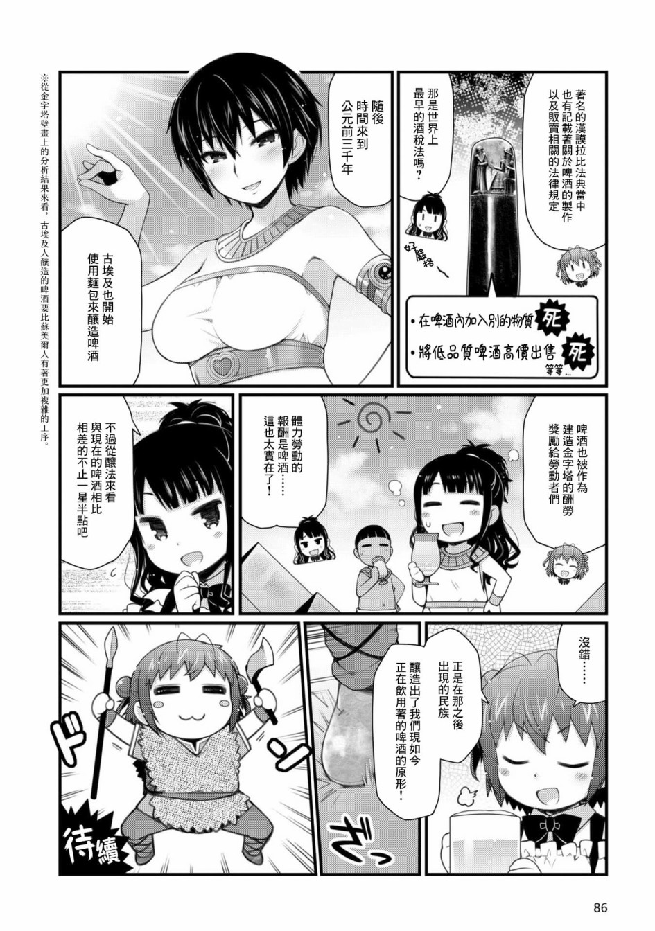 买酒合同模板漫画,第4话3图