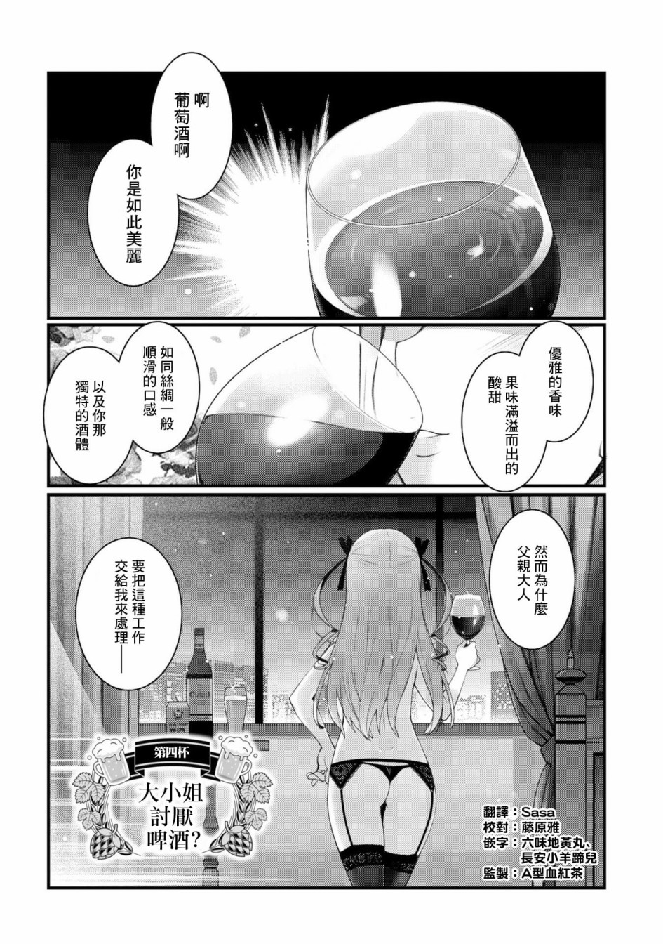 麦酒喝采漫画,第4话1图