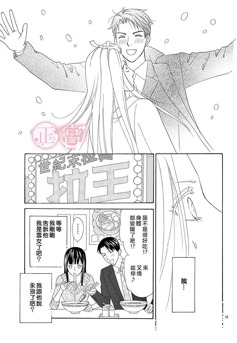 恋爱的雪女漫画,第1话3图