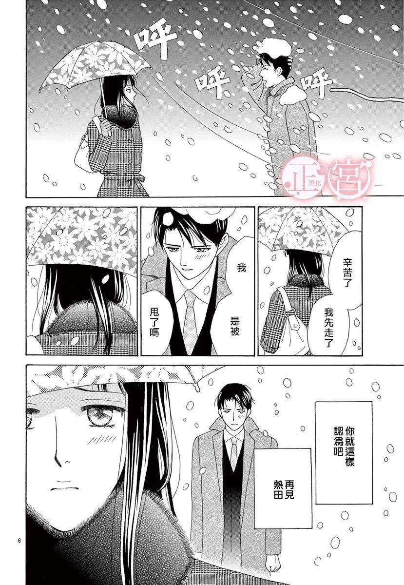 恋爱的雪女漫画,第1话1图