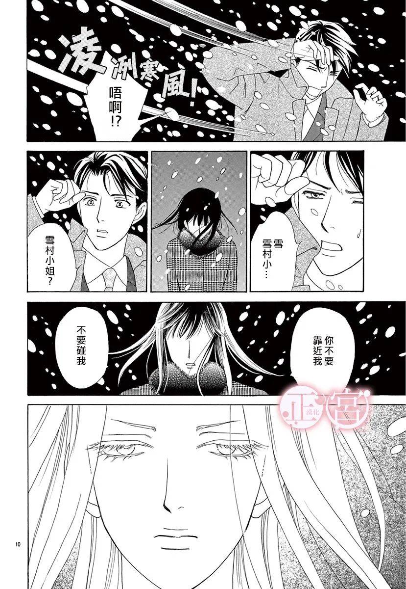 恋爱的雪女漫画,第1话5图