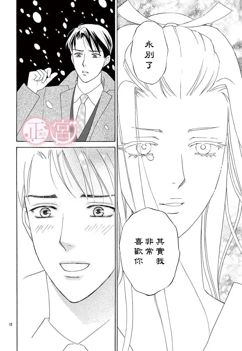 恋爱的雪女漫画,第1话2图