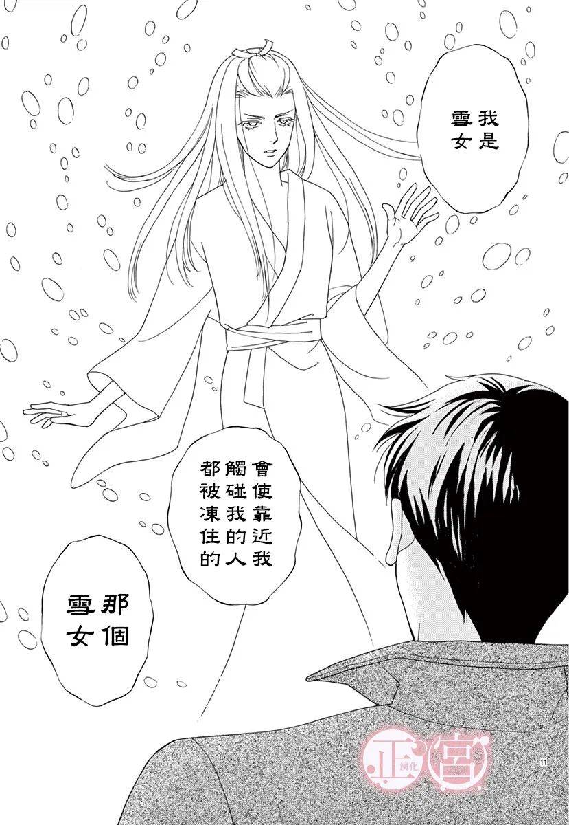 恋爱的雪女漫画,第1话1图