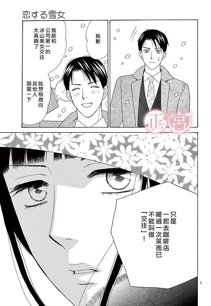 恋爱的雪女漫画,第1话5图