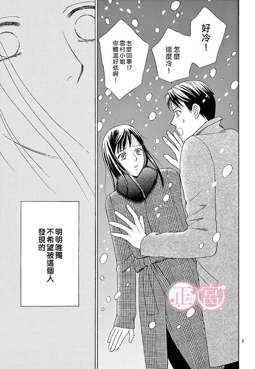 恋爱的雪女漫画,第1话4图