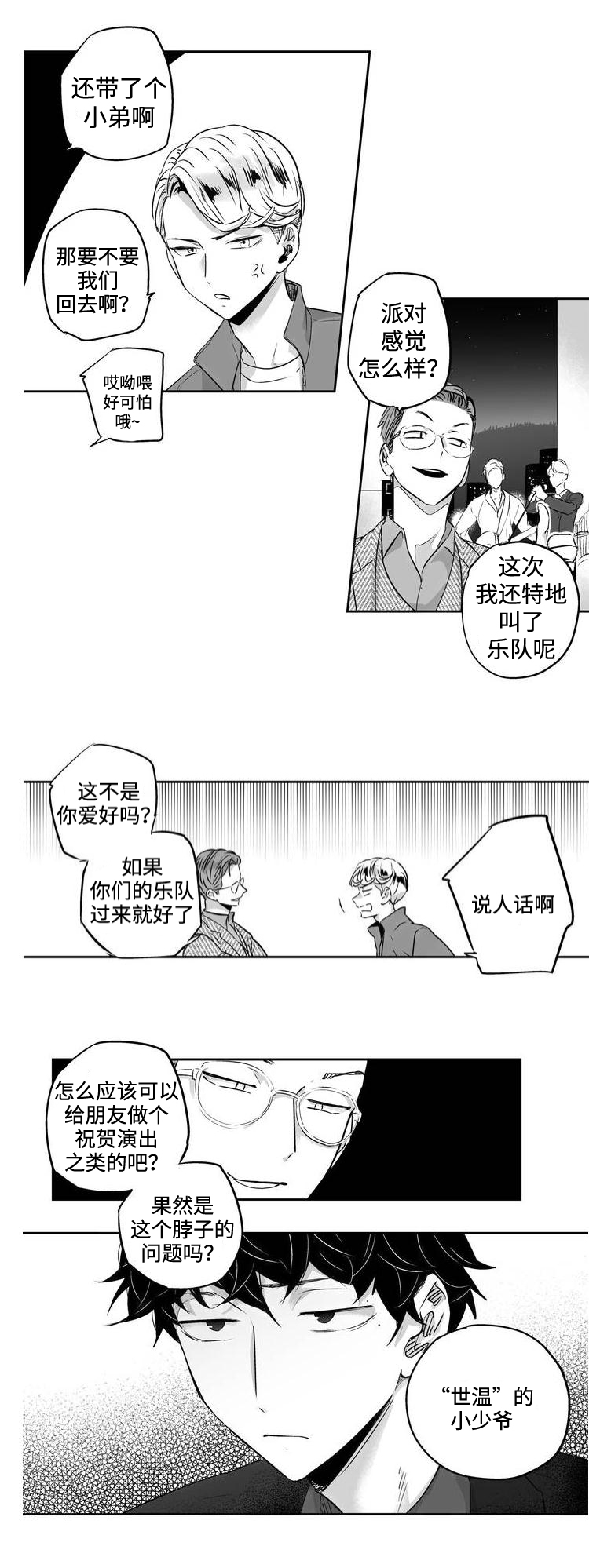 不忘此生 阿yue漫画,第1章：出场3图