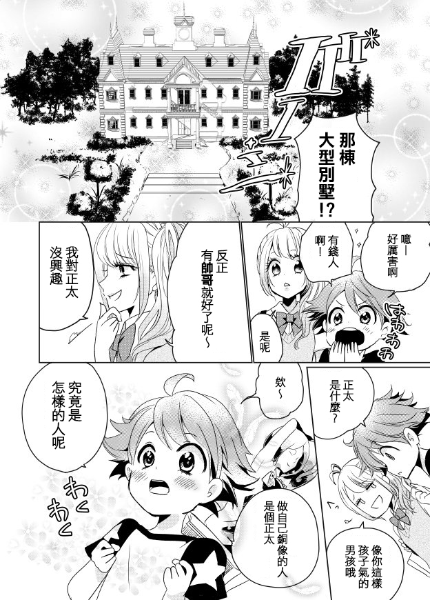 比涅尔老师与正太君漫画,连载版011图