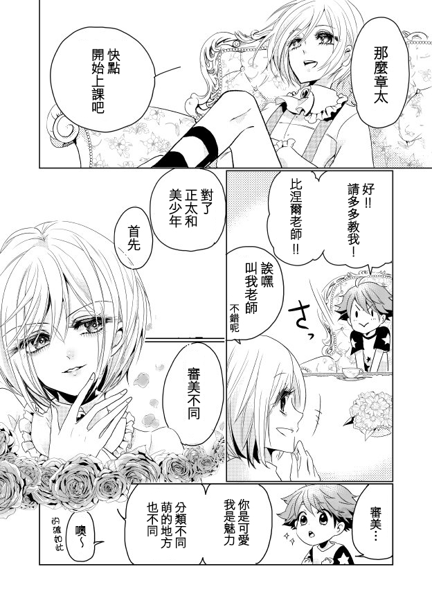 比涅尔老师与正太君漫画,连载版012图