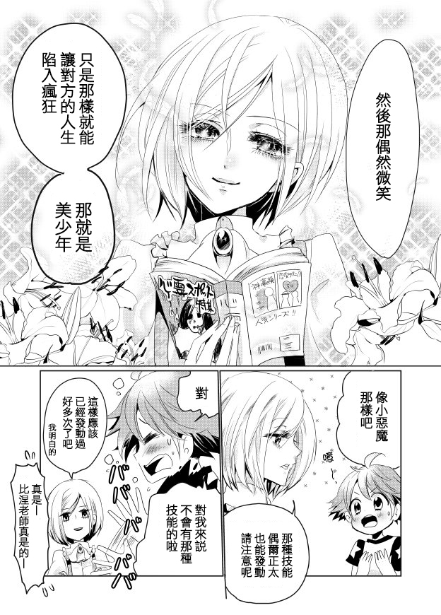 比涅尔老师与正太君漫画,连载版012图