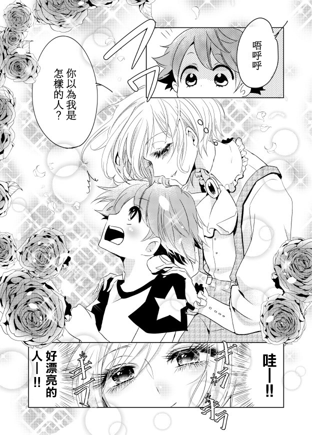 比涅尔老师与正太君漫画,连载版012图