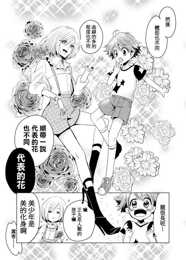 比涅尔老师与正太君漫画,连载版013图