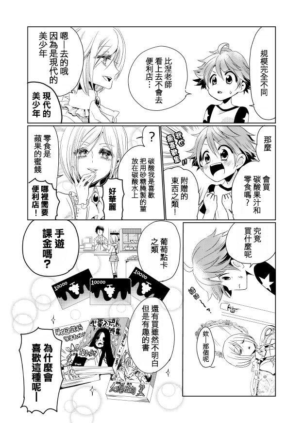 比涅尔老师与正太君漫画,连载版015图