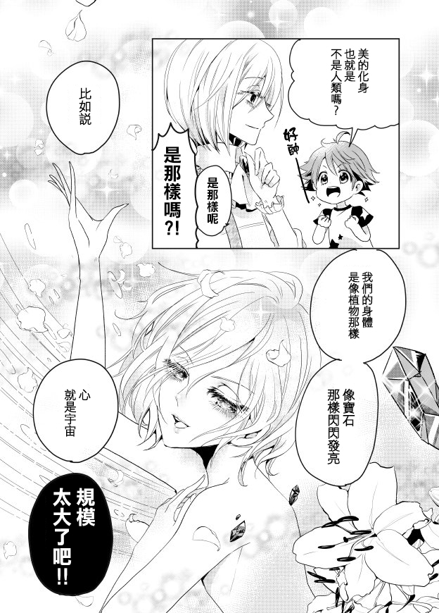 比涅尔老师与正太君漫画,连载版014图