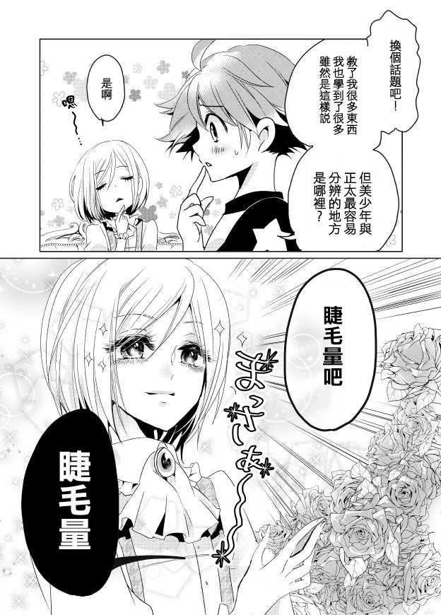 比涅尔老师与正太君漫画,连载版013图