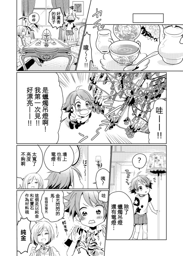 比涅尔老师与正太君漫画,连载版015图