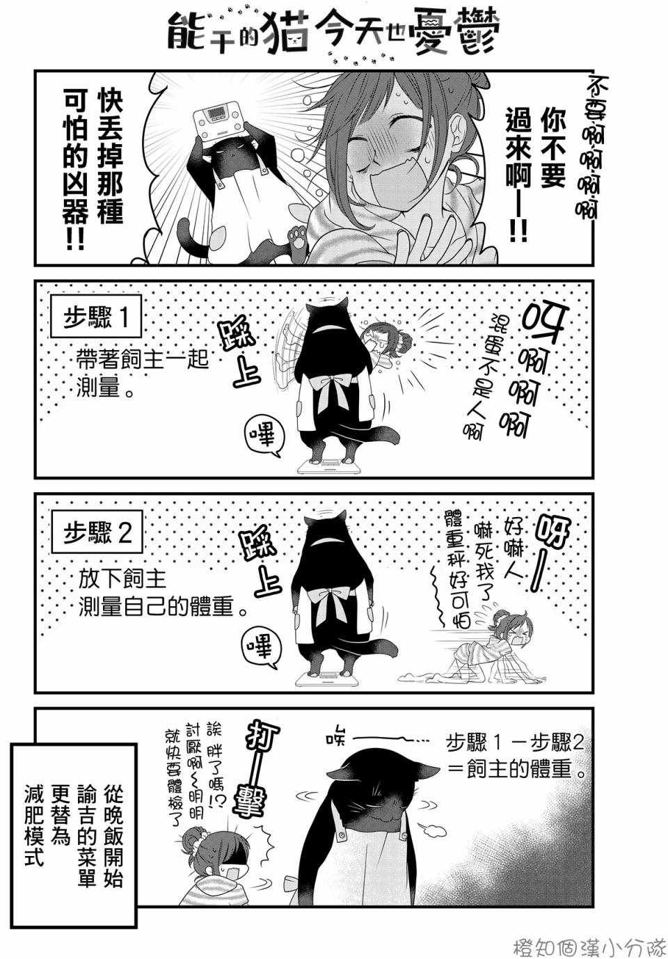 能干的猫今天也忧郁完整版漫画,第4话1图