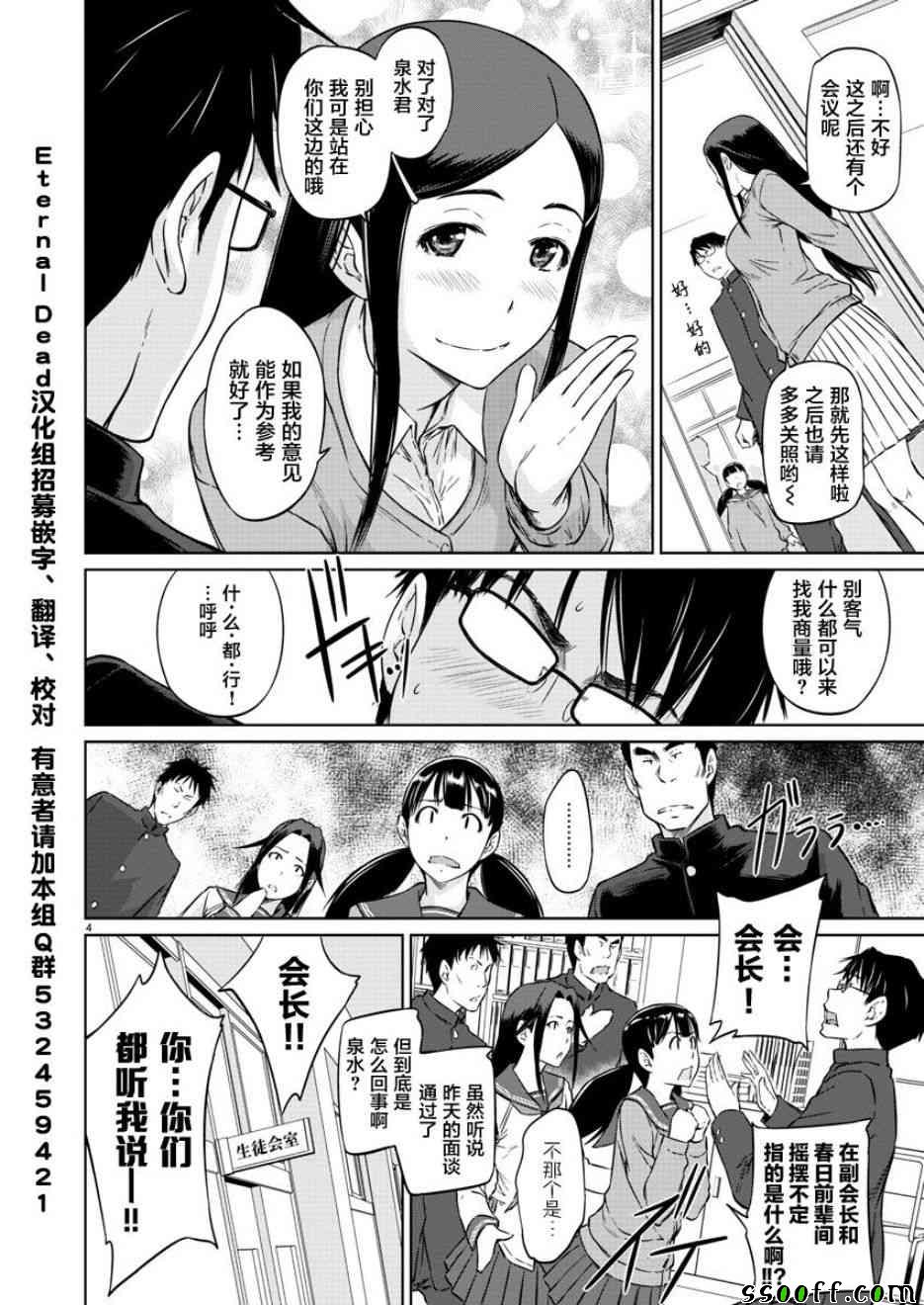 恋爱志向学生会漫画,第10话5图