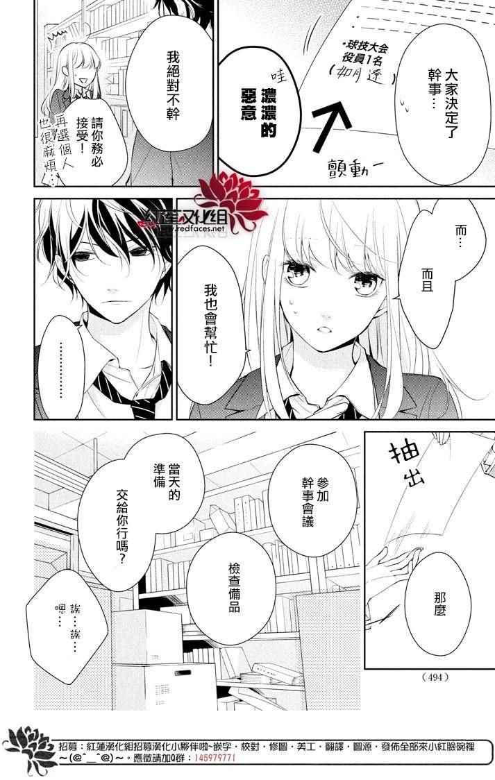 你不喜欢的恋爱的事漫画,第1话2图