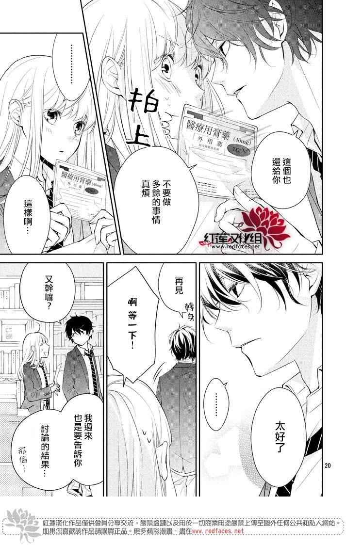 你不喜欢的恋爱的事漫画,第1话1图