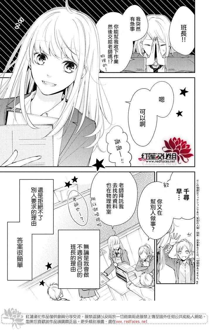 你不喜欢的恋爱的事漫画,第1话3图