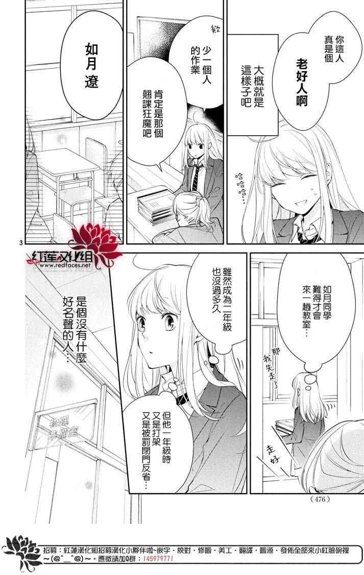 你不喜欢的恋爱的事漫画,第1话4图