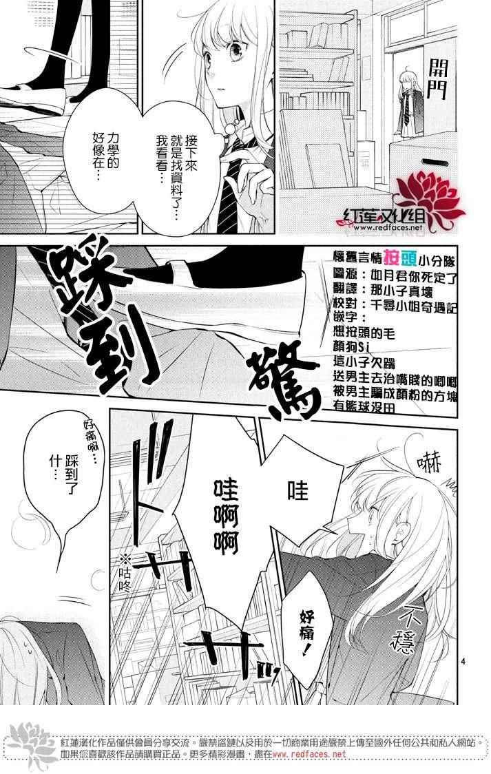 你不喜欢的恋爱的事漫画,第1话5图