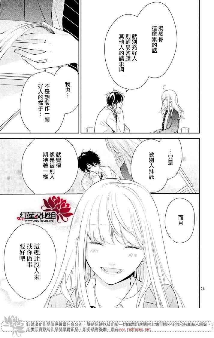 你不喜欢的恋爱的事漫画,第1话5图