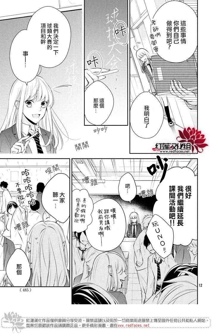 你不喜欢的恋爱的事漫画,第1话3图