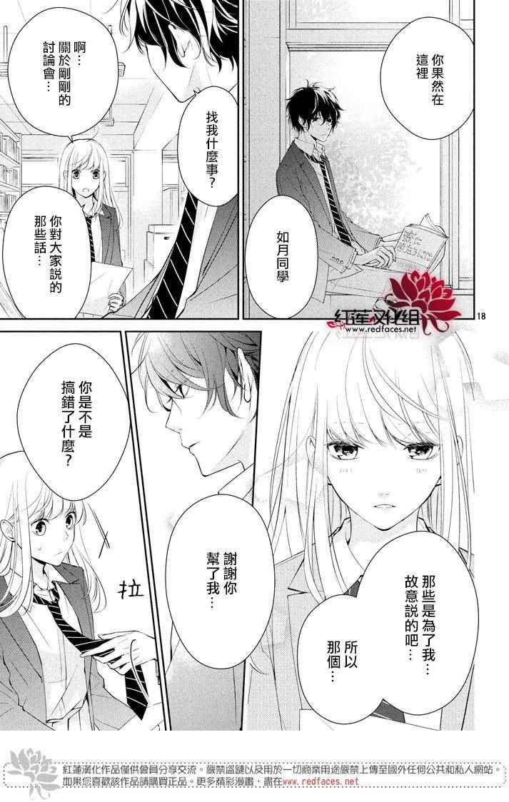 你不喜欢的恋爱的事漫画,第1话4图