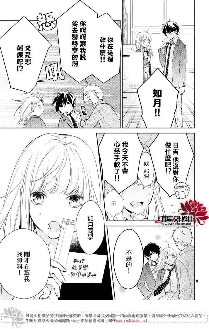 你不喜欢的恋爱的事漫画,第1话4图