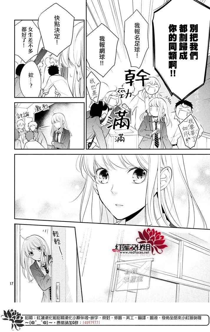 你不喜欢的恋爱的事漫画,第1话3图