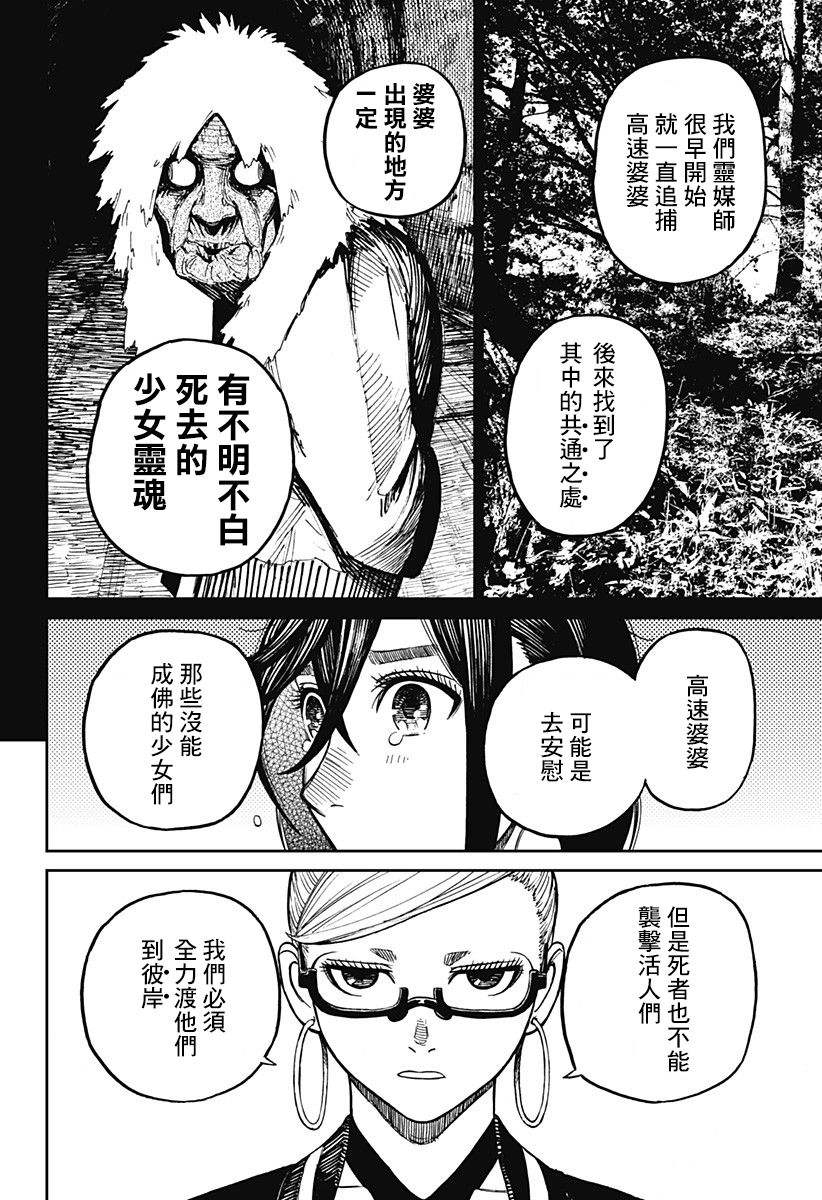 超自然武装当哒当漫画,第8话3图