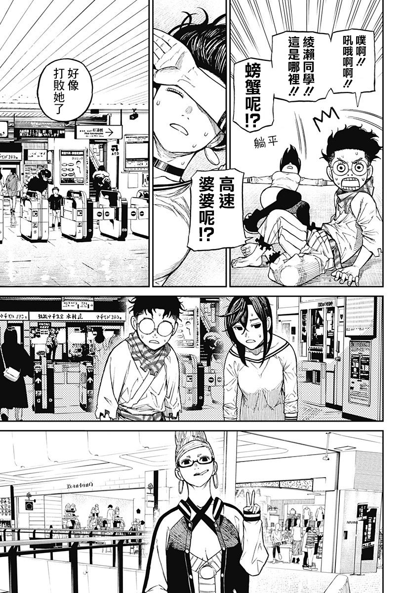 超自然武装当哒当漫画,第8话5图