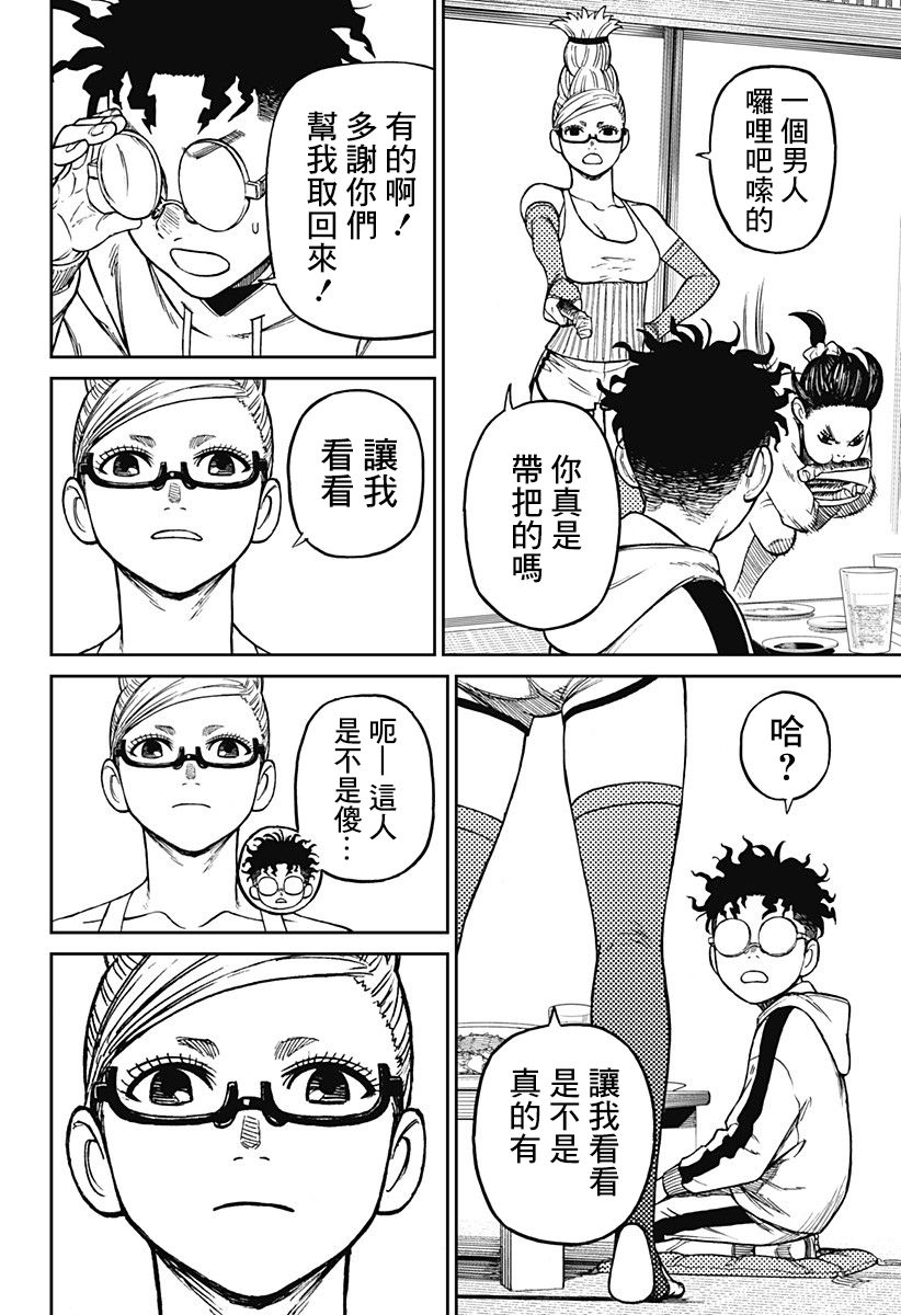 超自然武装当哒当漫画,第8话2图