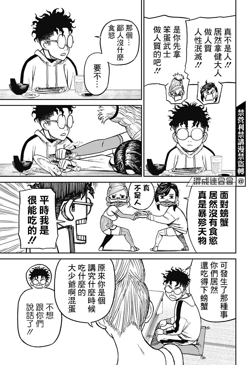 超自然武装当哒当漫画,第8话1图