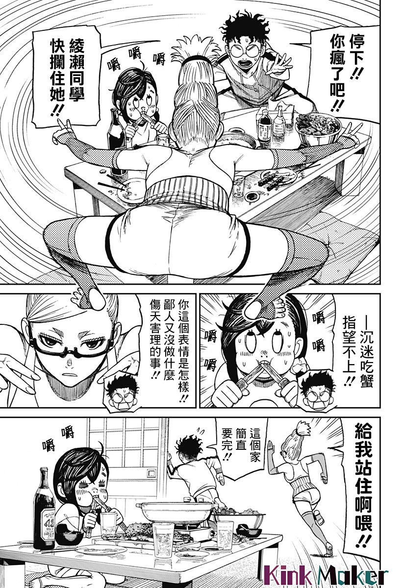 超自然武装当哒当漫画,第8话3图