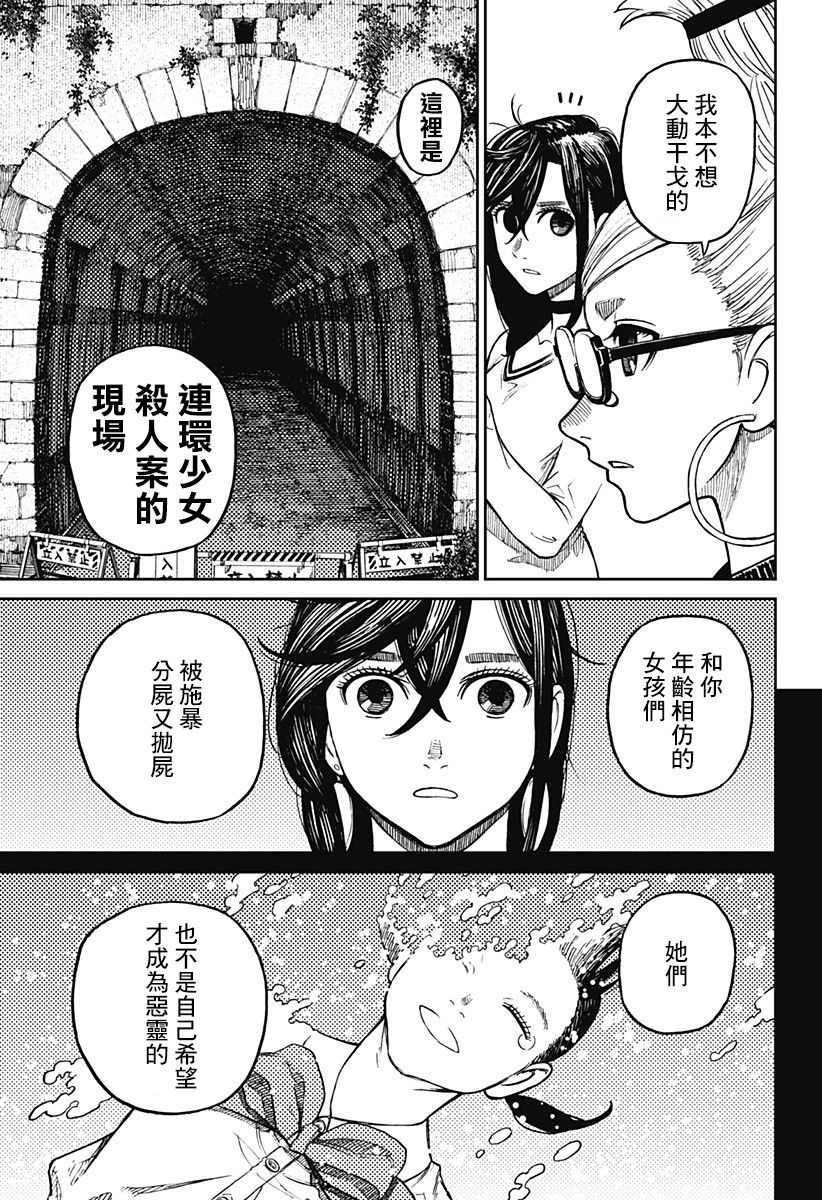 超自然武装当哒当漫画,第8话2图