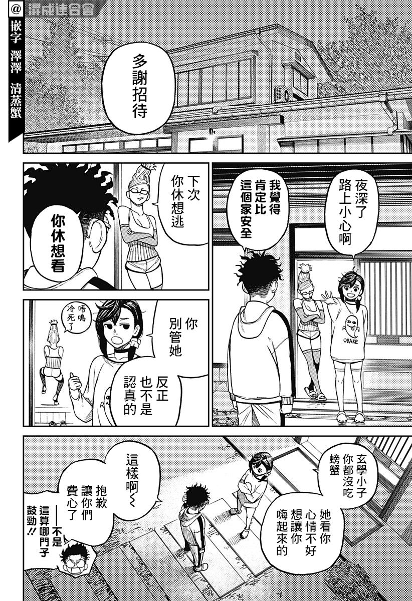 超自然武装当哒当漫画,第8话4图