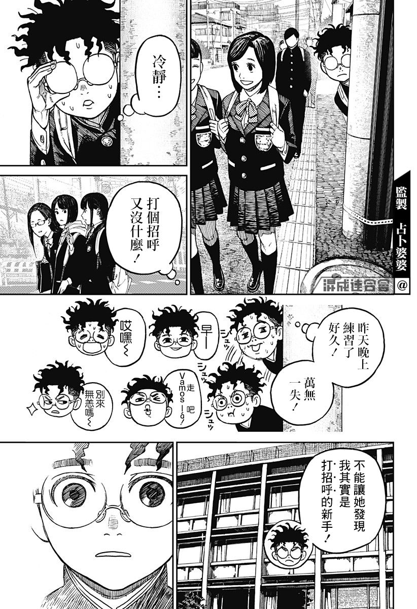 超自然武装当哒当漫画,第8话2图